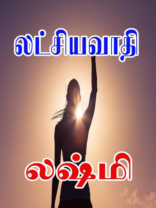 Title details for லட்சியவாதி by Lakshmi - Available